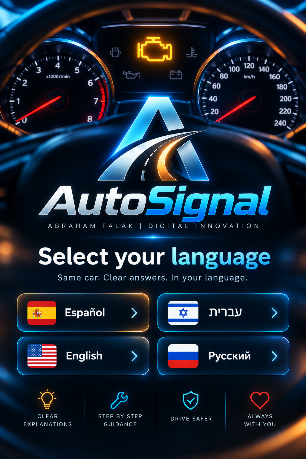 AutoSignal. Select your language: Español, עברית, English, Русский.